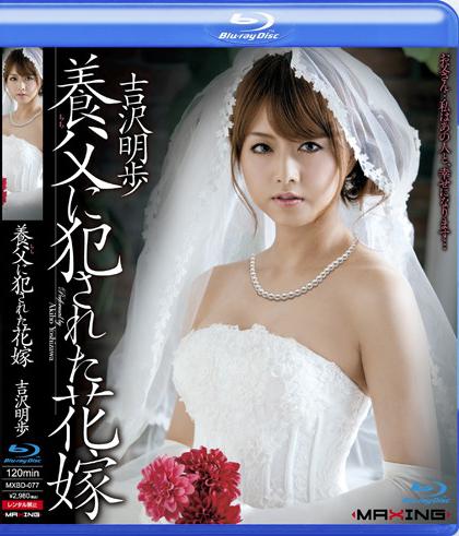 Akiho Yoshizawa In Bride Fucked By Her Father In Law Telegraph