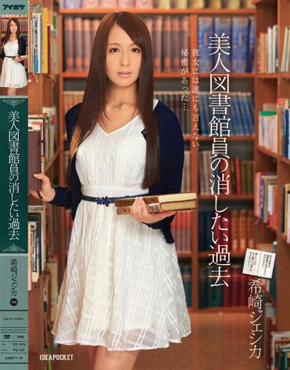 Ipz Beautiful Librarian With A Past Shed Like To Erase Jessica Kizaki