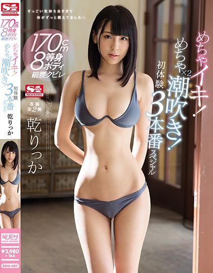 SSNI-407 This 170cm Tall Girl With A Thin Body And A Tiny Waist Is 