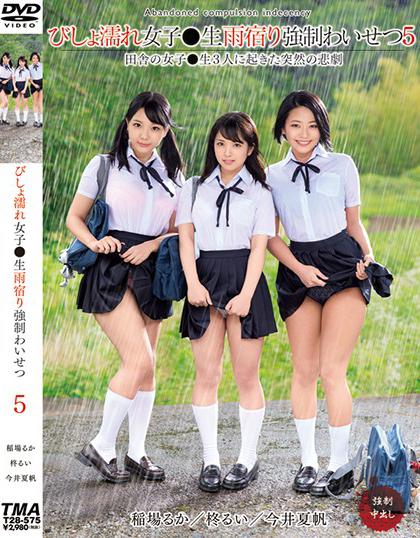Drenched Girls Raw Rain Rescue Forced Obscene 5