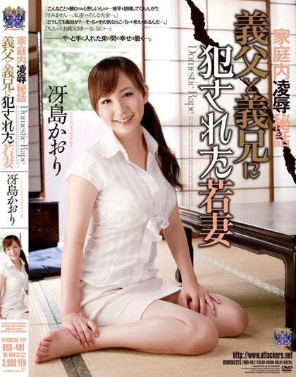 RBD-481 Secret Family Rape Stories Young Wife Violated By Father pic