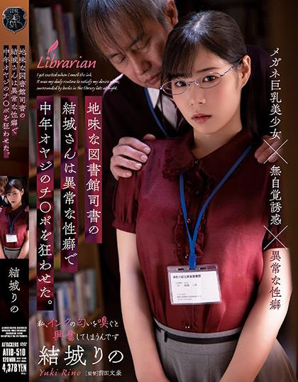 ATID-510 Yuki-san Is A Plain Jane Librarian Who Has Abnormal Sexual Hangups And image