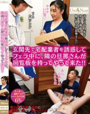 UMSO-455 The Husband Next Door Came With A Circulation Board While Seducing A Courier At The Front Door And Giving A Blowjob! !!