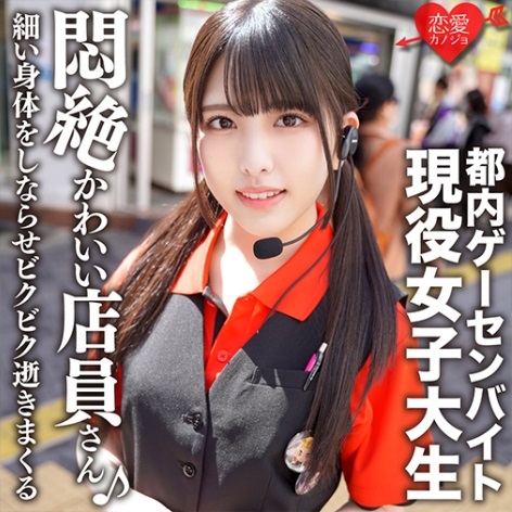 546EROFC-114 Tokyo Game Center Part-time Job Idol-faced Active Female College Student Private