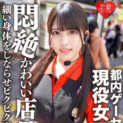 ERGV-038 Tokyo Game Center Part-time Job Idol-faced Active Female College Student Private image photo